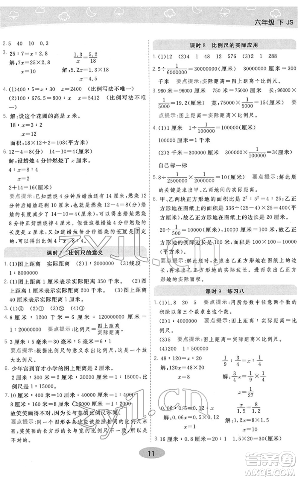 陜西師范大學(xué)出版總社2022黃岡同步練一日一練六年級(jí)數(shù)學(xué)下冊(cè)JS江蘇版答案