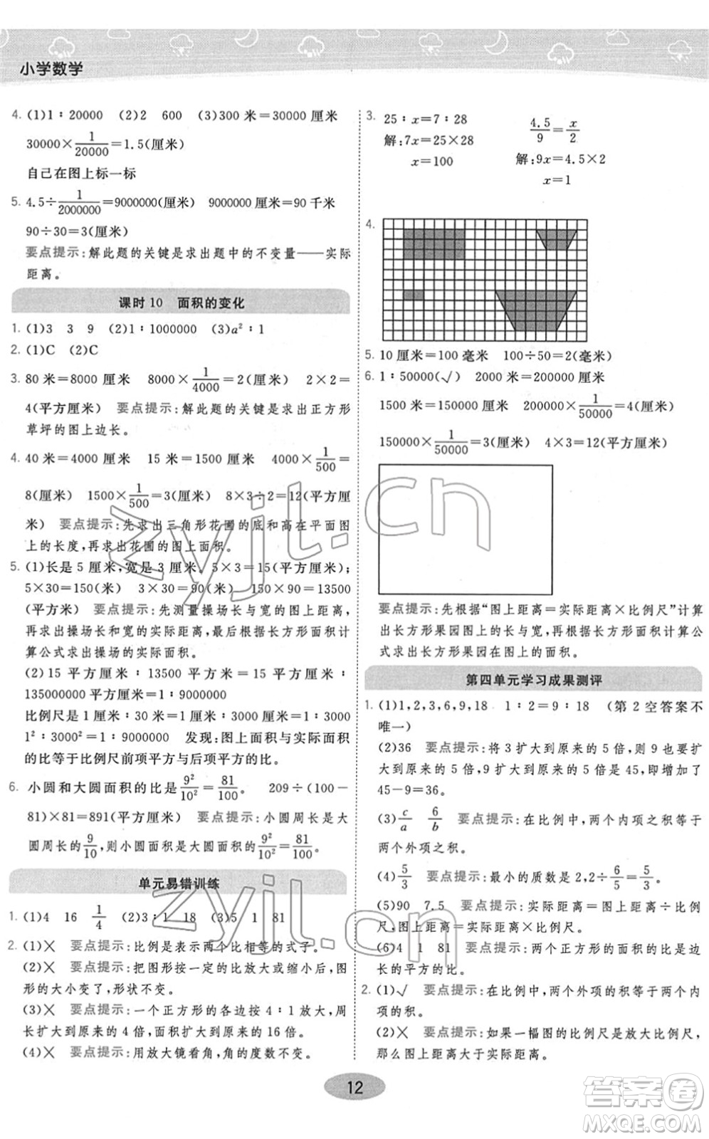 陜西師范大學(xué)出版總社2022黃岡同步練一日一練六年級(jí)數(shù)學(xué)下冊(cè)JS江蘇版答案