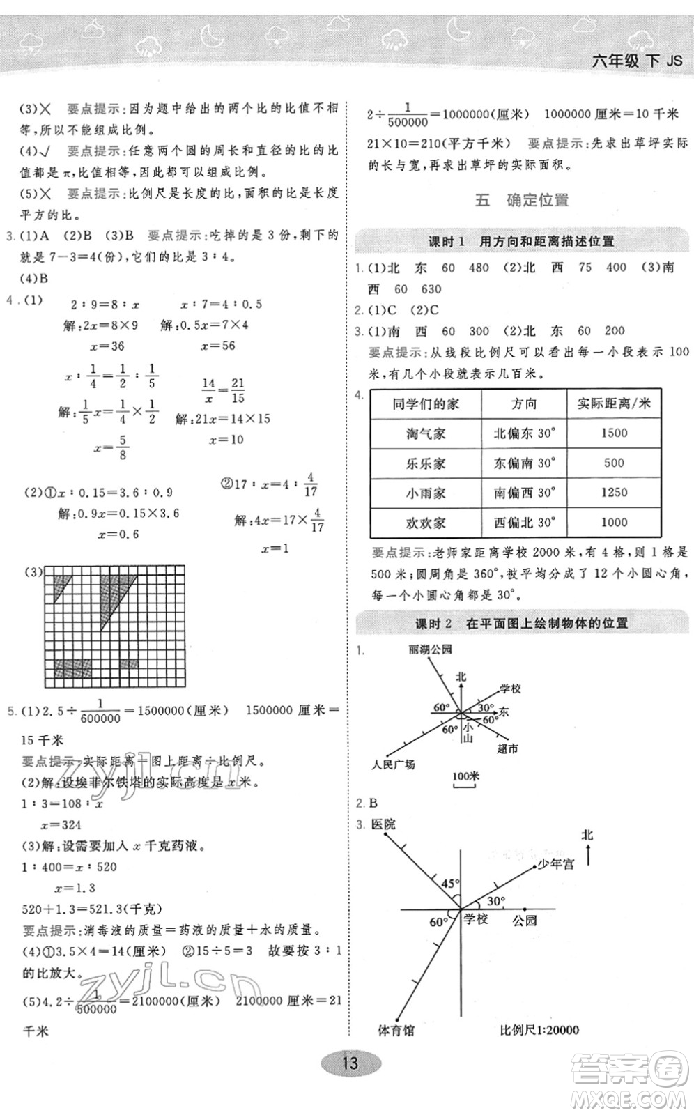 陜西師范大學(xué)出版總社2022黃岡同步練一日一練六年級(jí)數(shù)學(xué)下冊(cè)JS江蘇版答案