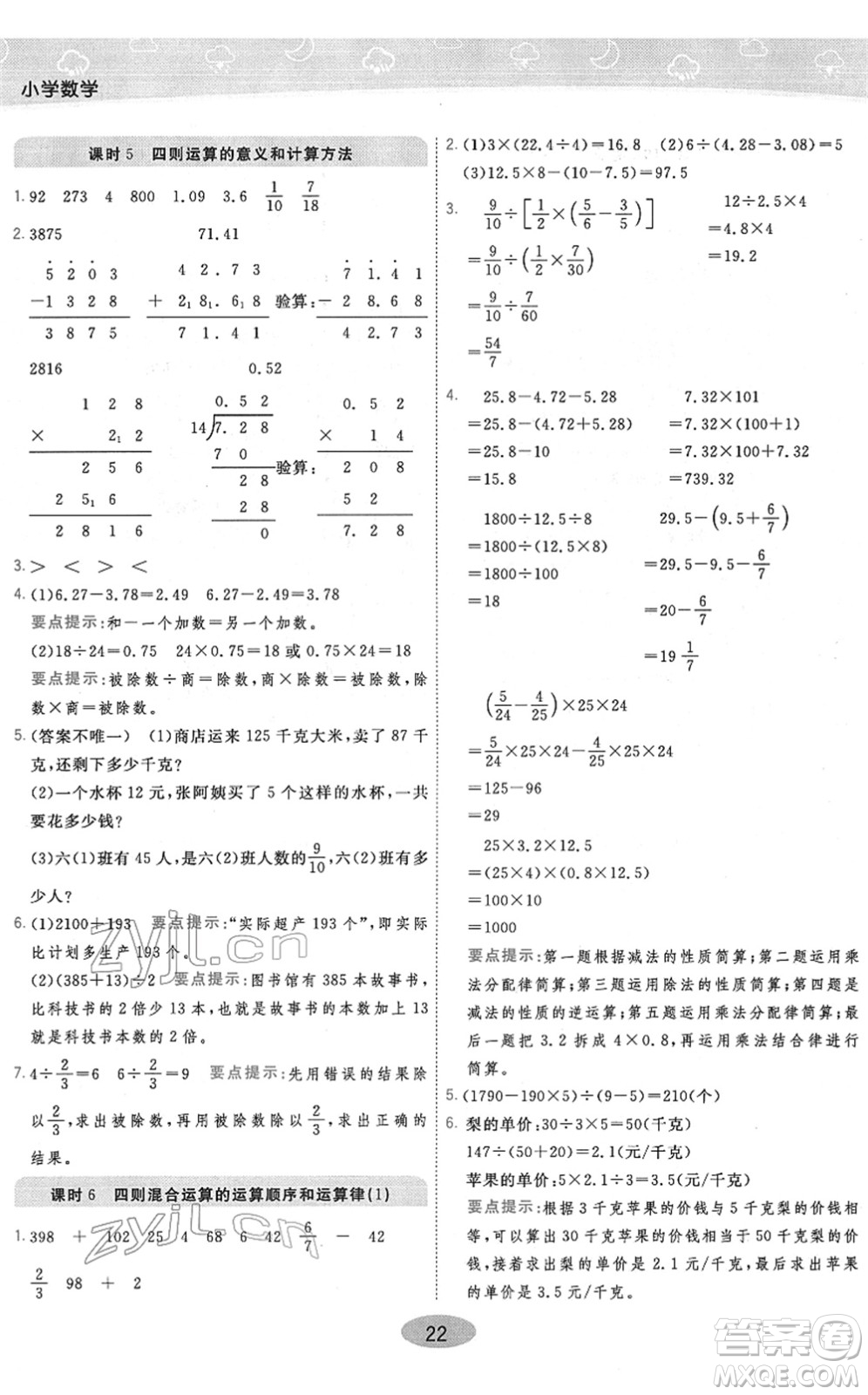 陜西師范大學(xué)出版總社2022黃岡同步練一日一練六年級(jí)數(shù)學(xué)下冊(cè)JS江蘇版答案