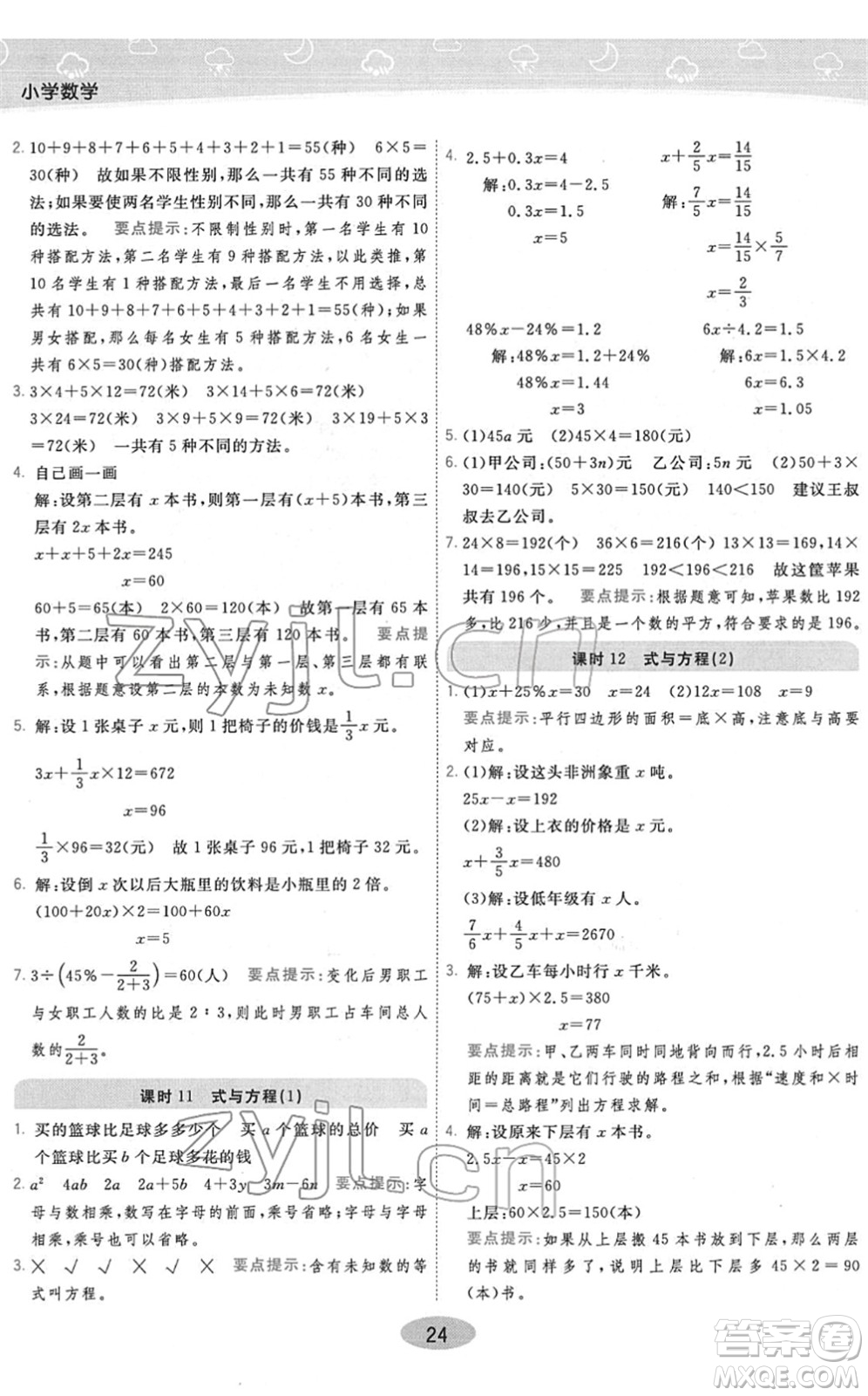 陜西師范大學(xué)出版總社2022黃岡同步練一日一練六年級(jí)數(shù)學(xué)下冊(cè)JS江蘇版答案