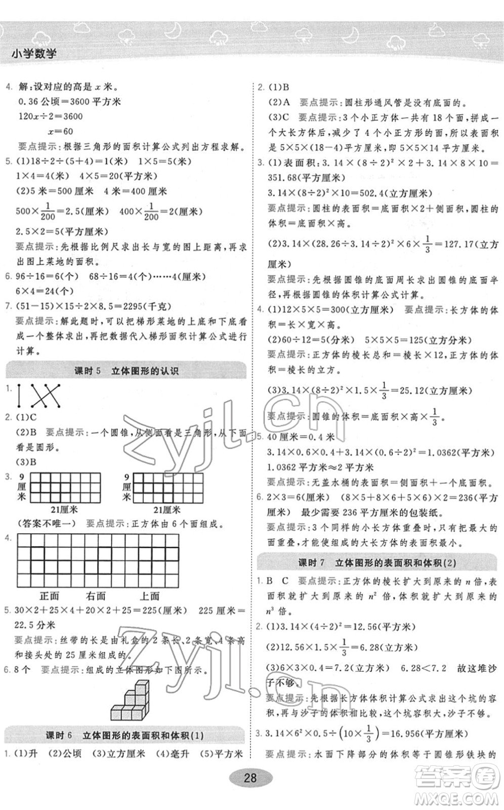 陜西師范大學(xué)出版總社2022黃岡同步練一日一練六年級(jí)數(shù)學(xué)下冊(cè)JS江蘇版答案