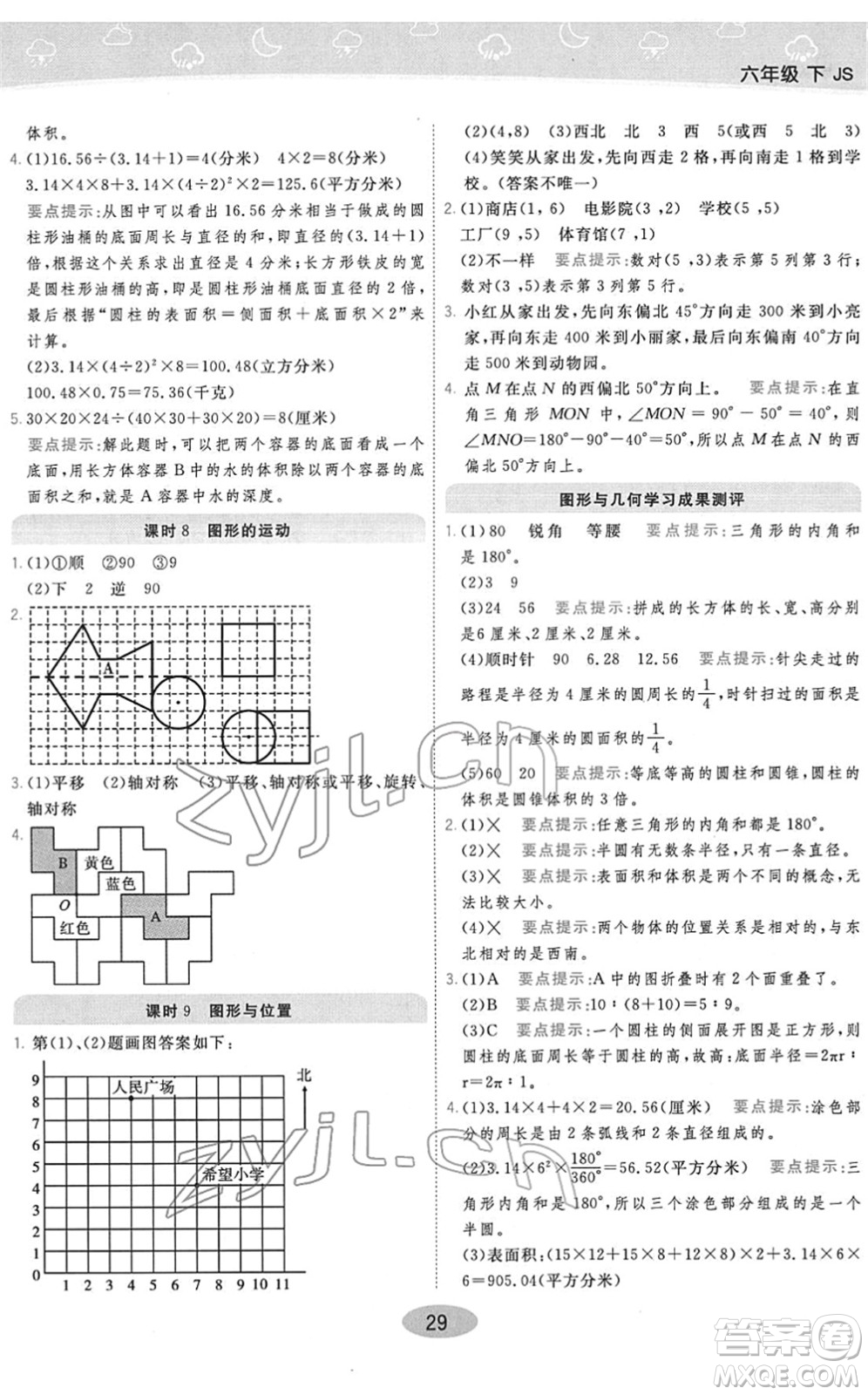 陜西師范大學(xué)出版總社2022黃岡同步練一日一練六年級(jí)數(shù)學(xué)下冊(cè)JS江蘇版答案