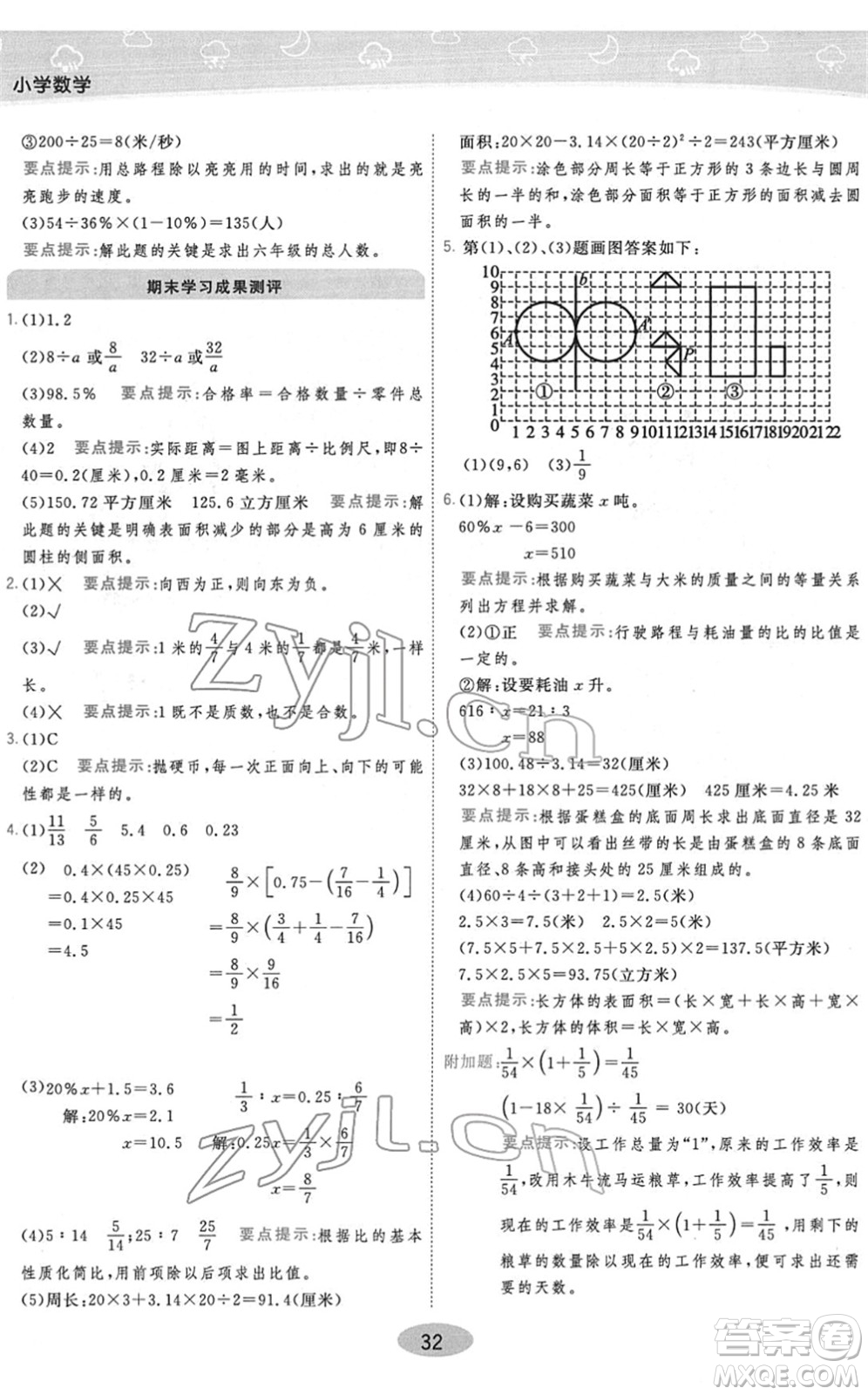 陜西師范大學(xué)出版總社2022黃岡同步練一日一練六年級(jí)數(shù)學(xué)下冊(cè)JS江蘇版答案