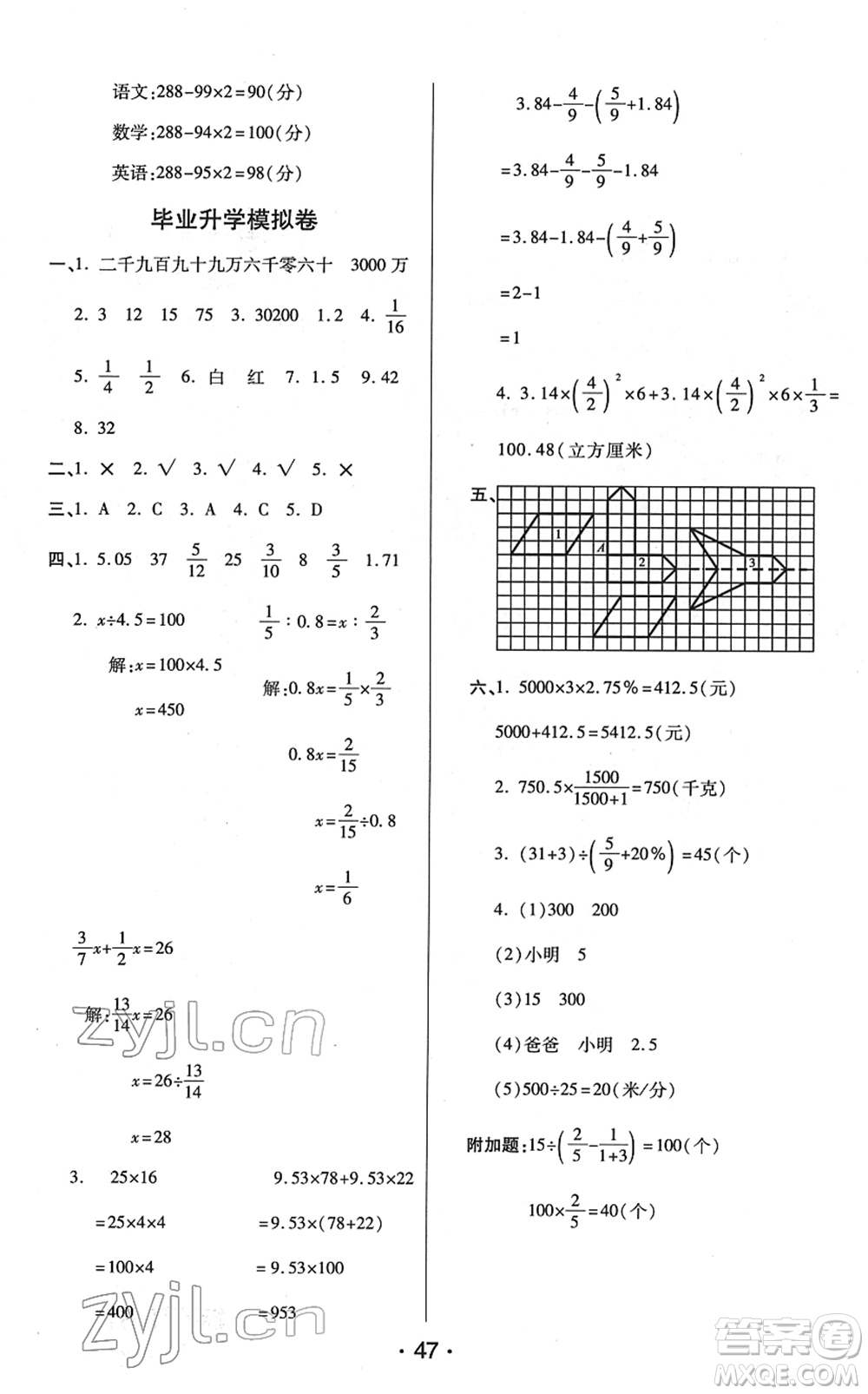 陜西師范大學(xué)出版總社2022黃岡同步練一日一練六年級(jí)數(shù)學(xué)下冊(cè)JS江蘇版答案