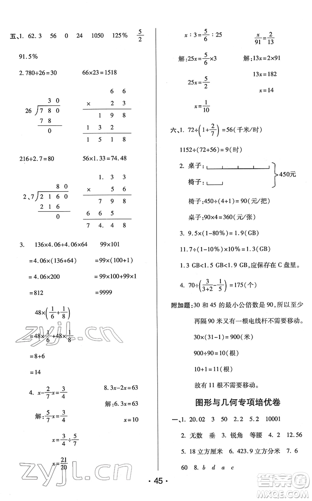 陜西師范大學(xué)出版總社2022黃岡同步練一日一練六年級(jí)數(shù)學(xué)下冊(cè)JS江蘇版答案