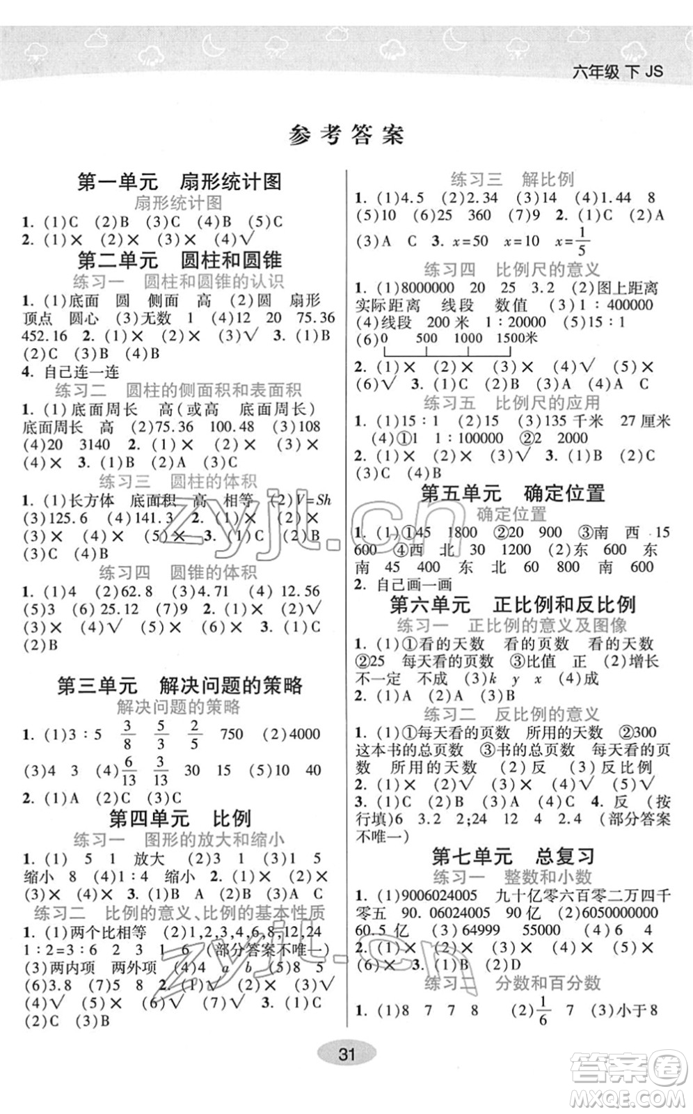 陜西師范大學(xué)出版總社2022黃岡同步練一日一練六年級(jí)數(shù)學(xué)下冊(cè)JS江蘇版答案