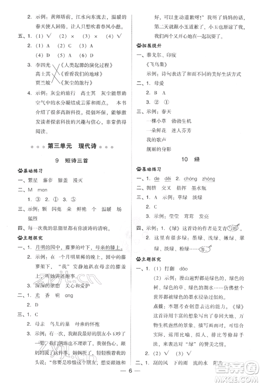 吉林教育出版社2022典中點(diǎn)綜合應(yīng)用創(chuàng)新題四年級語文下冊人教版參考答案