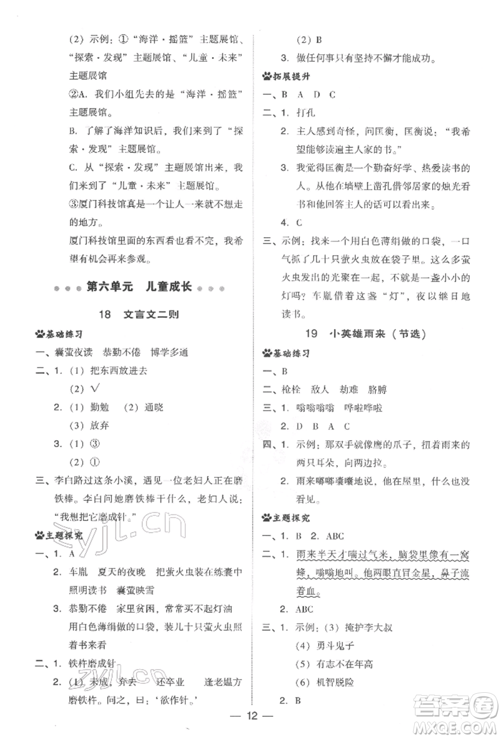 吉林教育出版社2022典中點(diǎn)綜合應(yīng)用創(chuàng)新題四年級語文下冊人教版參考答案