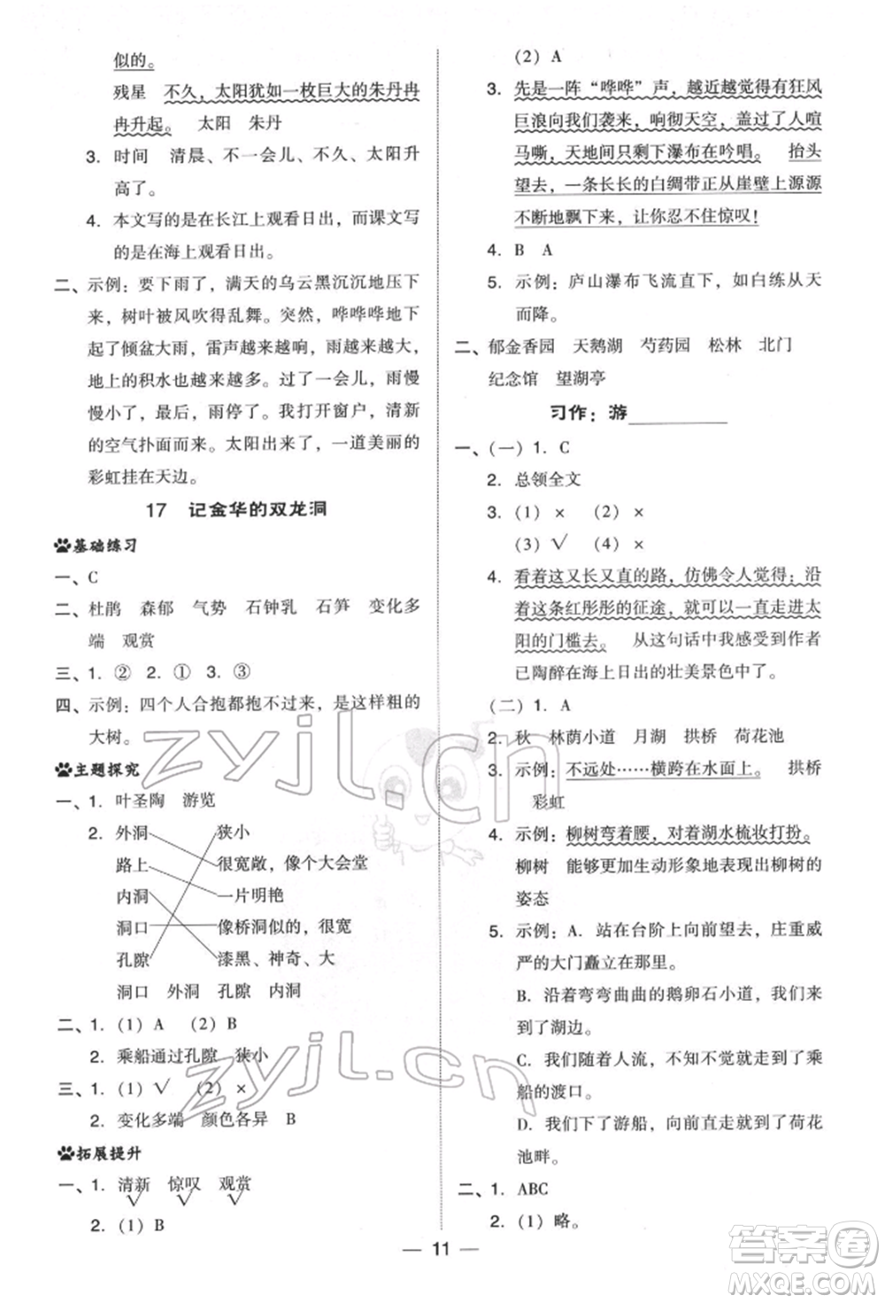 吉林教育出版社2022典中點(diǎn)綜合應(yīng)用創(chuàng)新題四年級語文下冊人教版參考答案