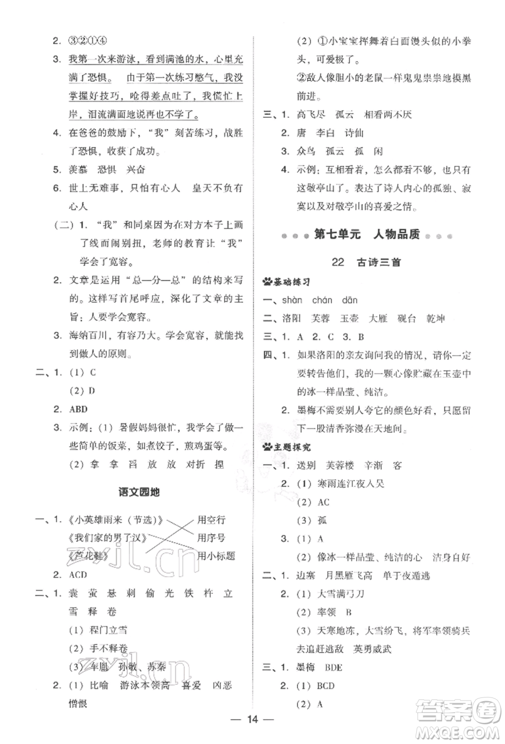 吉林教育出版社2022典中點(diǎn)綜合應(yīng)用創(chuàng)新題四年級語文下冊人教版參考答案