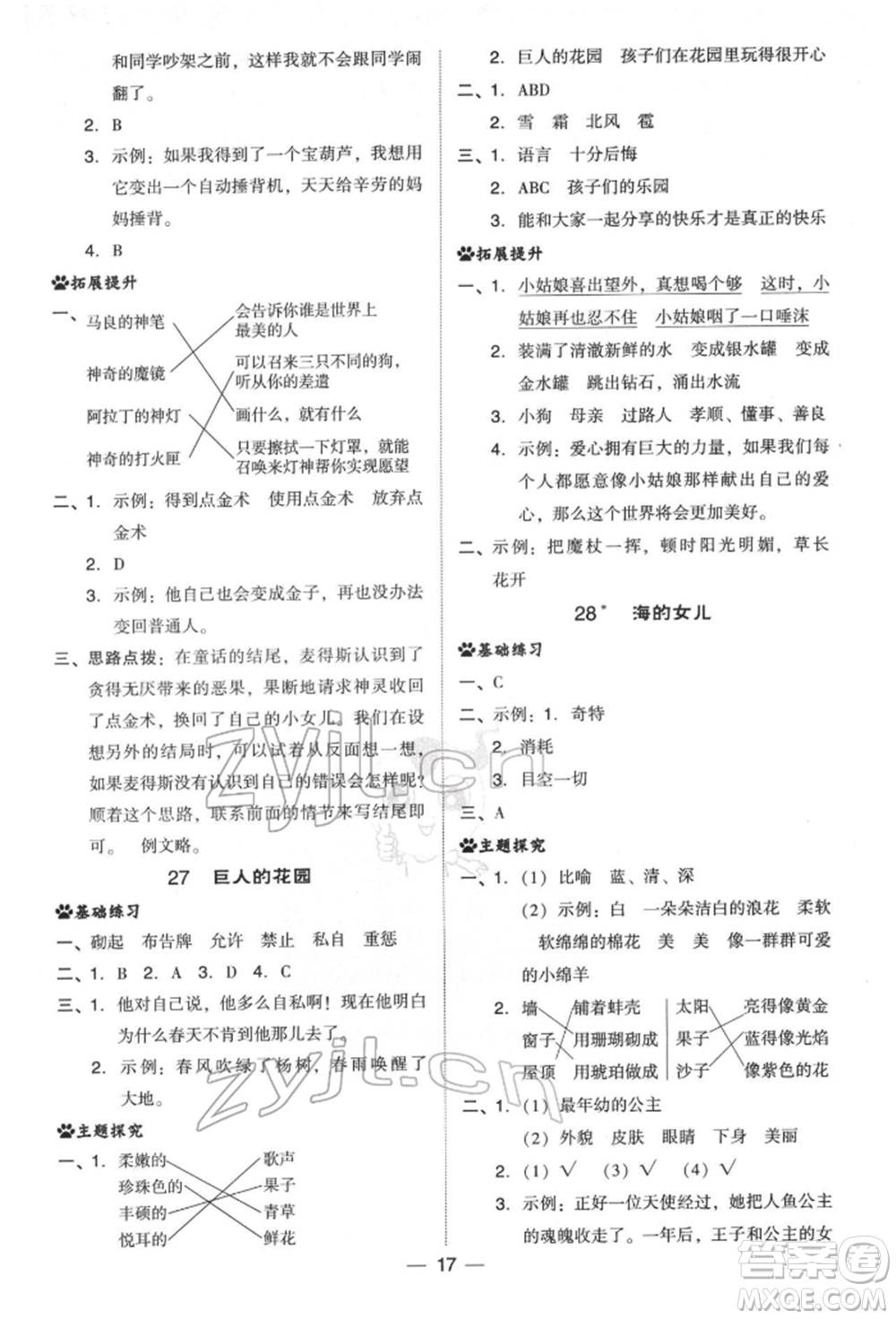 吉林教育出版社2022典中點(diǎn)綜合應(yīng)用創(chuàng)新題四年級語文下冊人教版參考答案