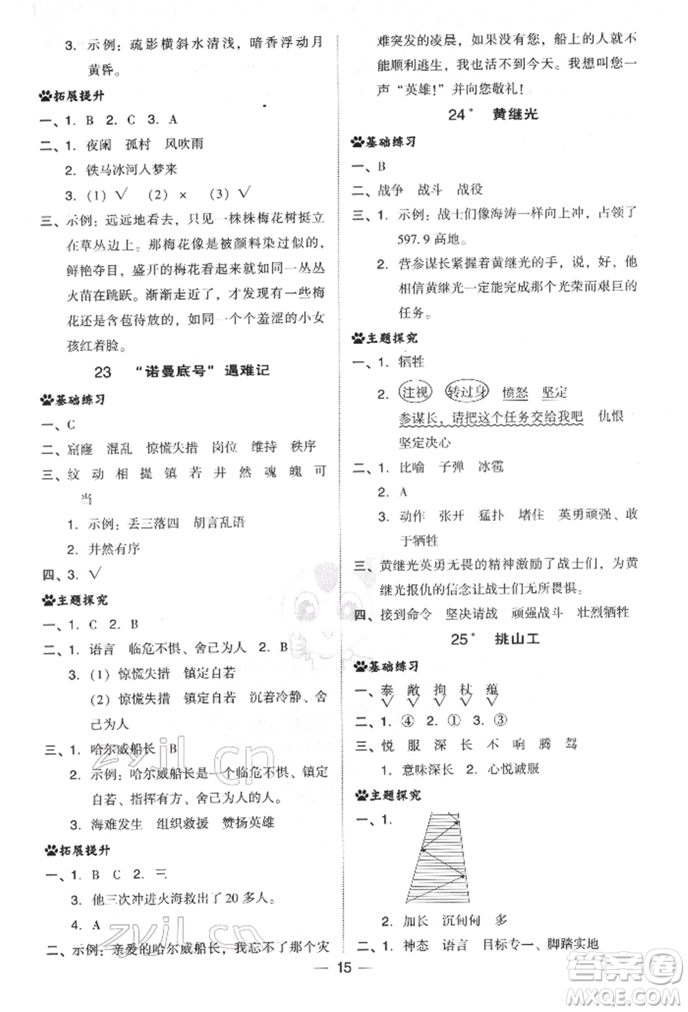 吉林教育出版社2022典中點(diǎn)綜合應(yīng)用創(chuàng)新題四年級語文下冊人教版參考答案