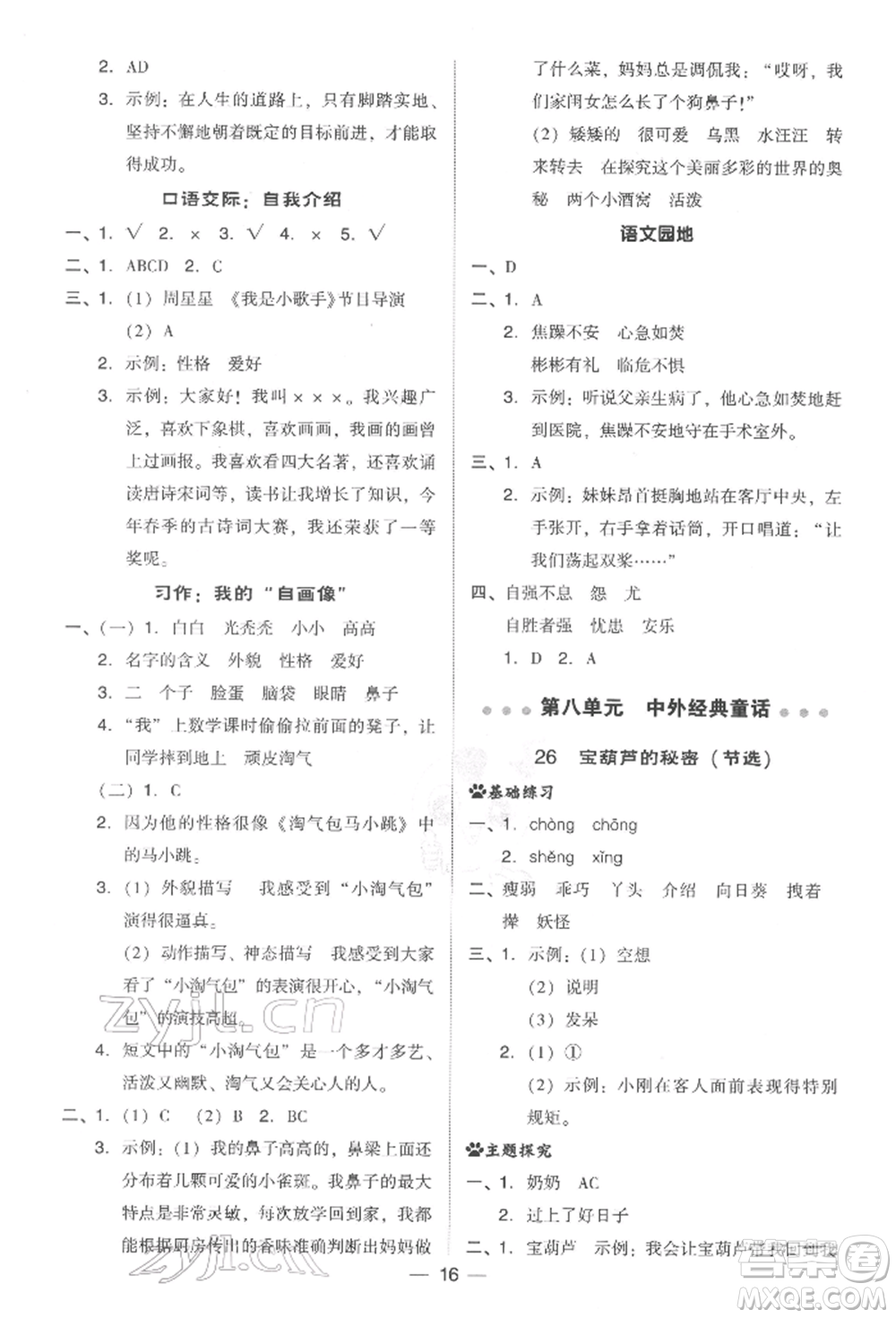 吉林教育出版社2022典中點(diǎn)綜合應(yīng)用創(chuàng)新題四年級語文下冊人教版參考答案