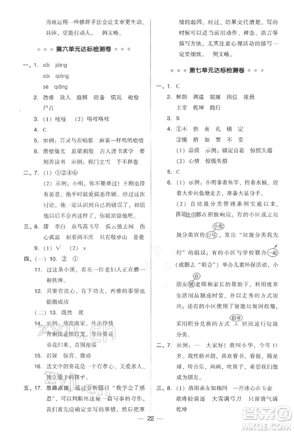 吉林教育出版社2022典中點(diǎn)綜合應(yīng)用創(chuàng)新題四年級語文下冊人教版參考答案