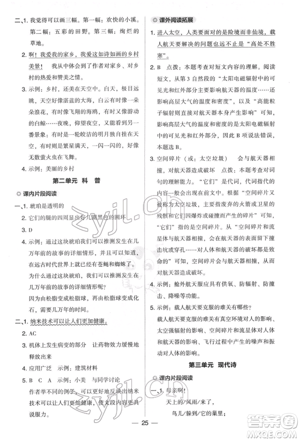 吉林教育出版社2022典中點(diǎn)綜合應(yīng)用創(chuàng)新題四年級語文下冊人教版參考答案