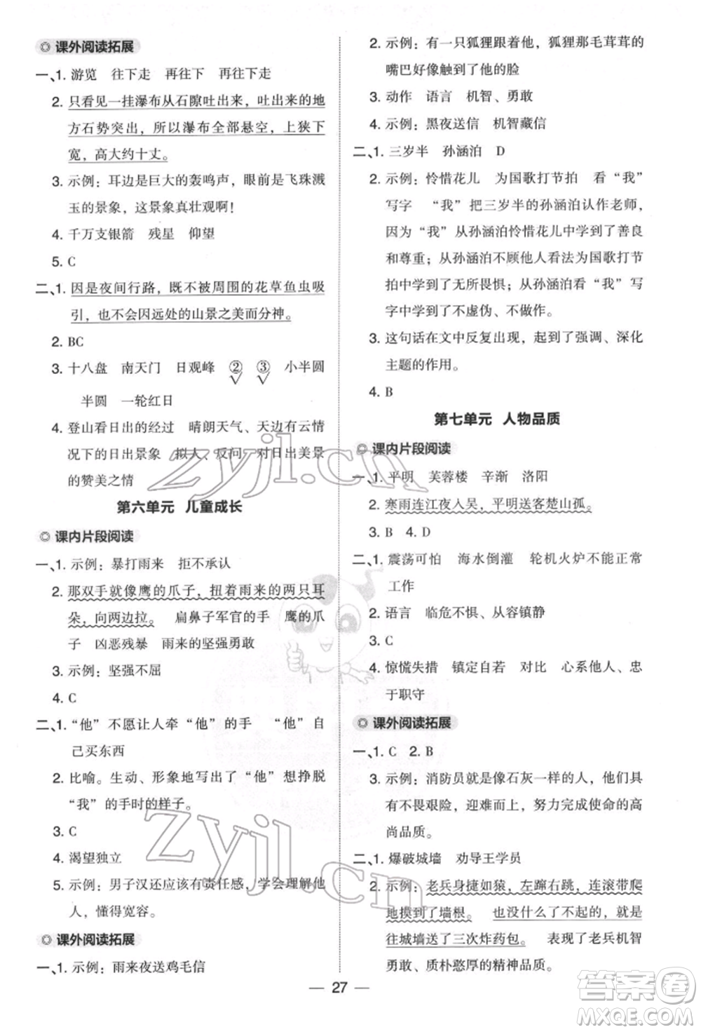 吉林教育出版社2022典中點(diǎn)綜合應(yīng)用創(chuàng)新題四年級語文下冊人教版參考答案