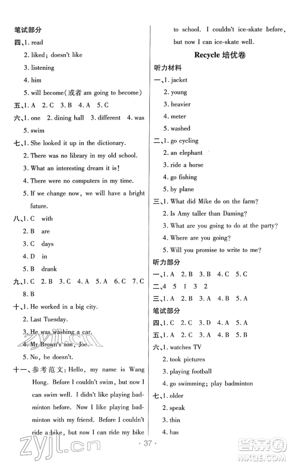 陜西師范大學(xué)出版總社2022黃岡同步練一日一練六年級英語下冊PEP版答案