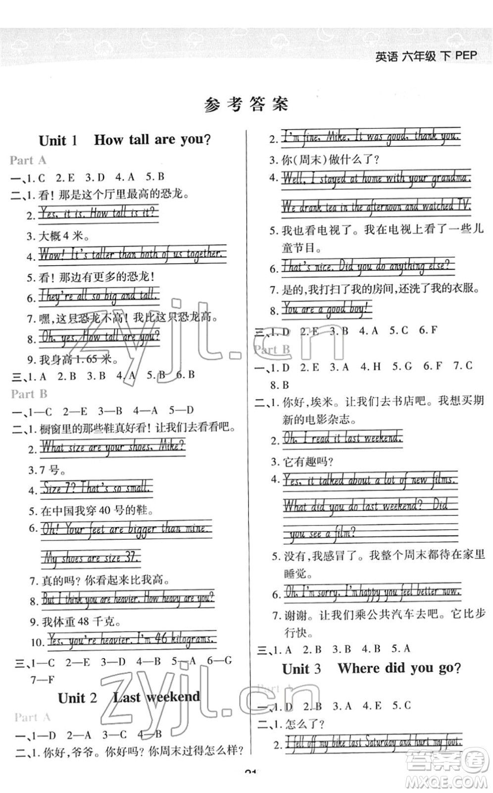 陜西師范大學(xué)出版總社2022黃岡同步練一日一練六年級英語下冊PEP版答案