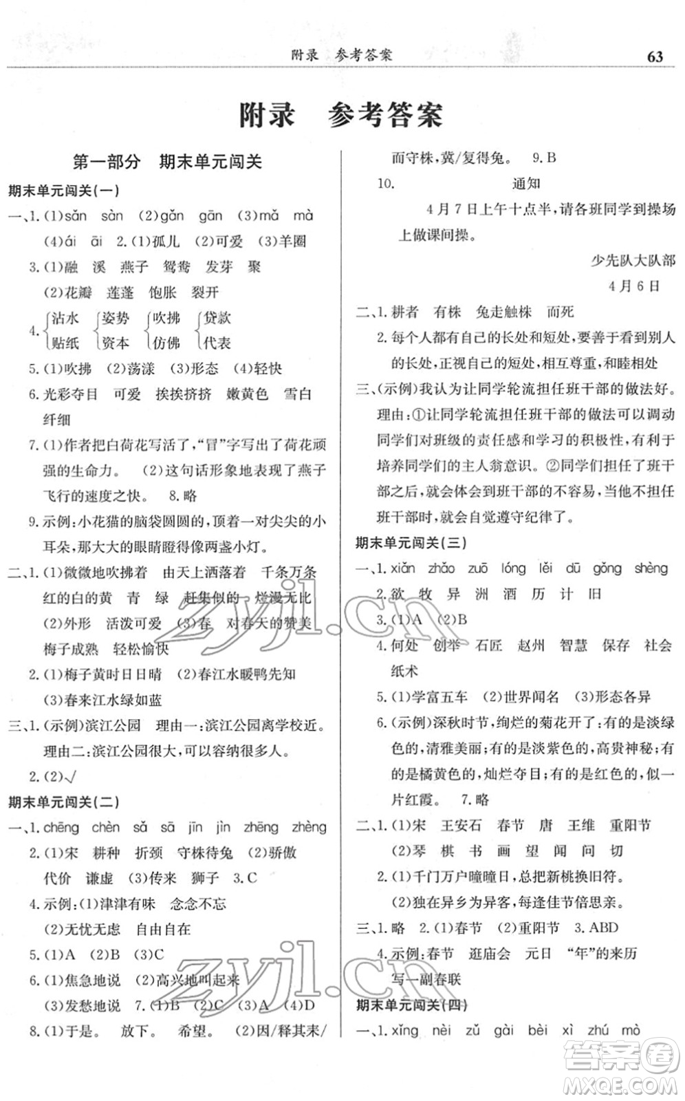 龍門書局2022黃岡小狀元滿分沖刺微測(cè)驗(yàn)期末復(fù)習(xí)專用三年級(jí)語(yǔ)文下冊(cè)R人教版答案