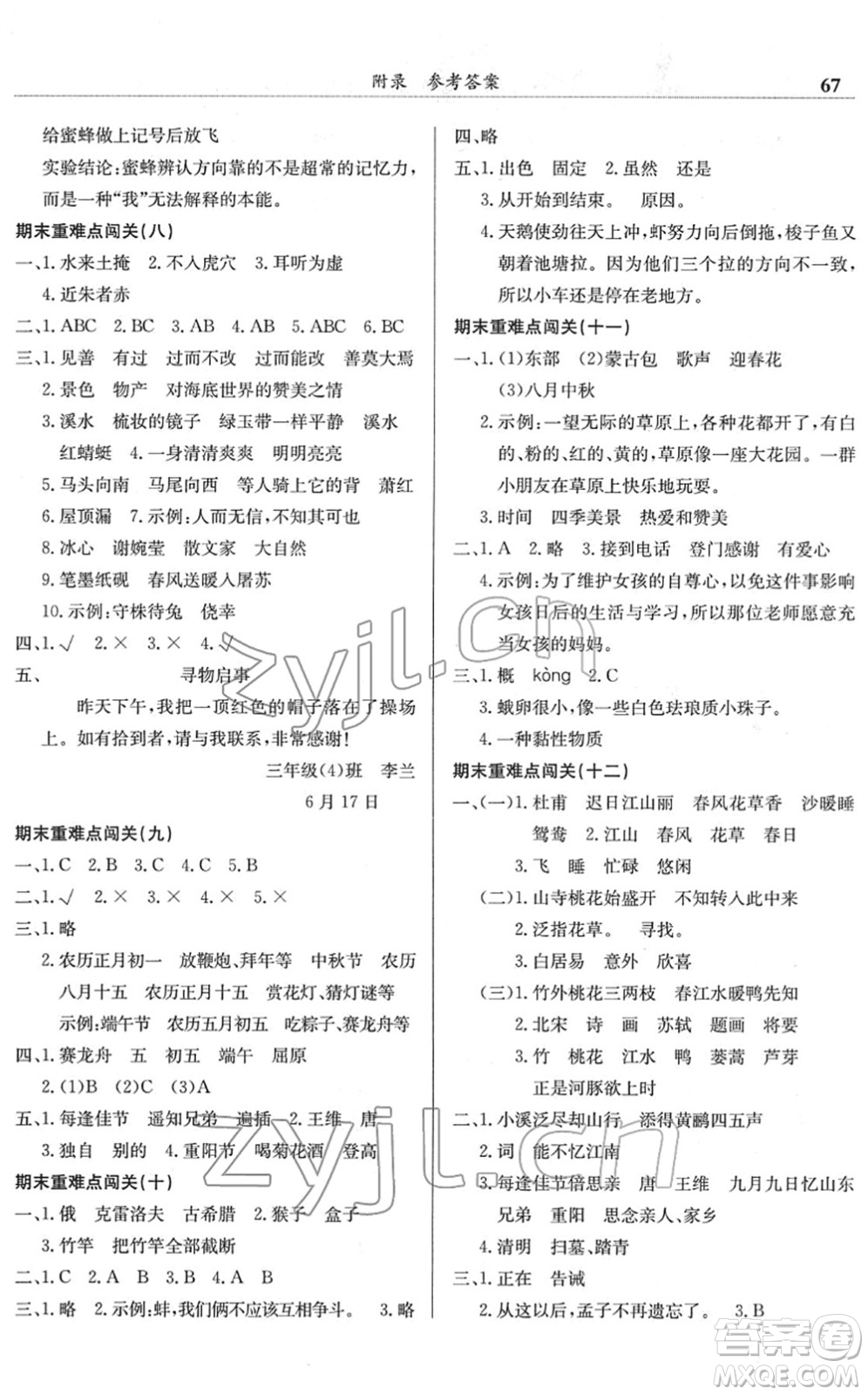 龍門書局2022黃岡小狀元滿分沖刺微測(cè)驗(yàn)期末復(fù)習(xí)專用三年級(jí)語(yǔ)文下冊(cè)R人教版答案