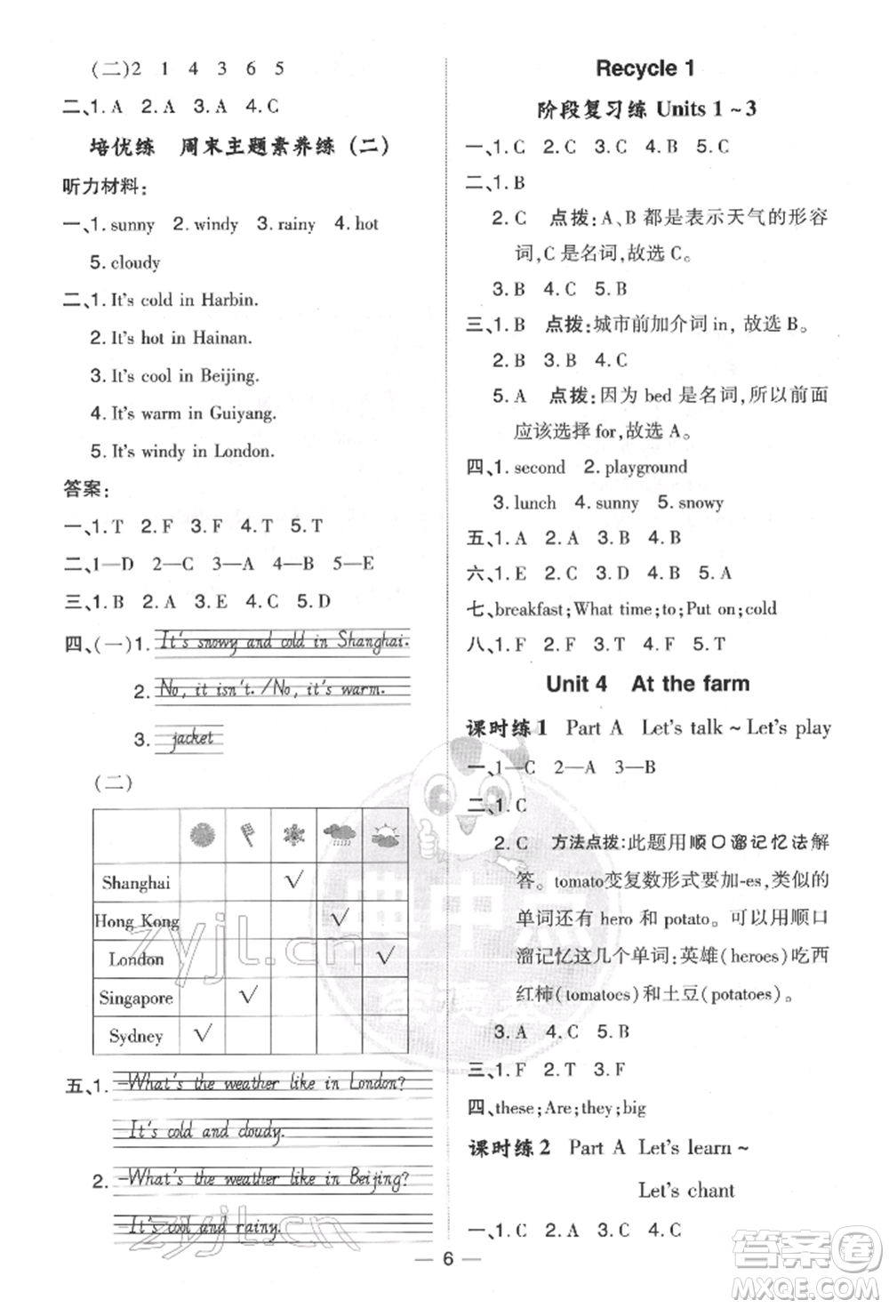 吉林教育出版社2022典中點(diǎn)綜合應(yīng)用創(chuàng)新題四年級英語下冊人教版參考答案