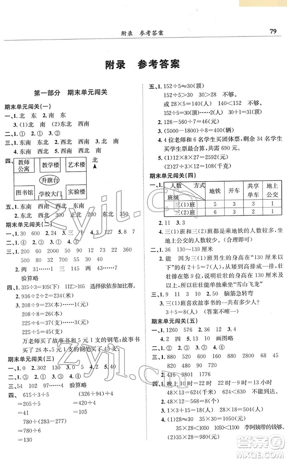 龍門書局2022黃岡小狀元滿分沖刺微測驗期末復習專用三年級數(shù)學下冊R人教版答案