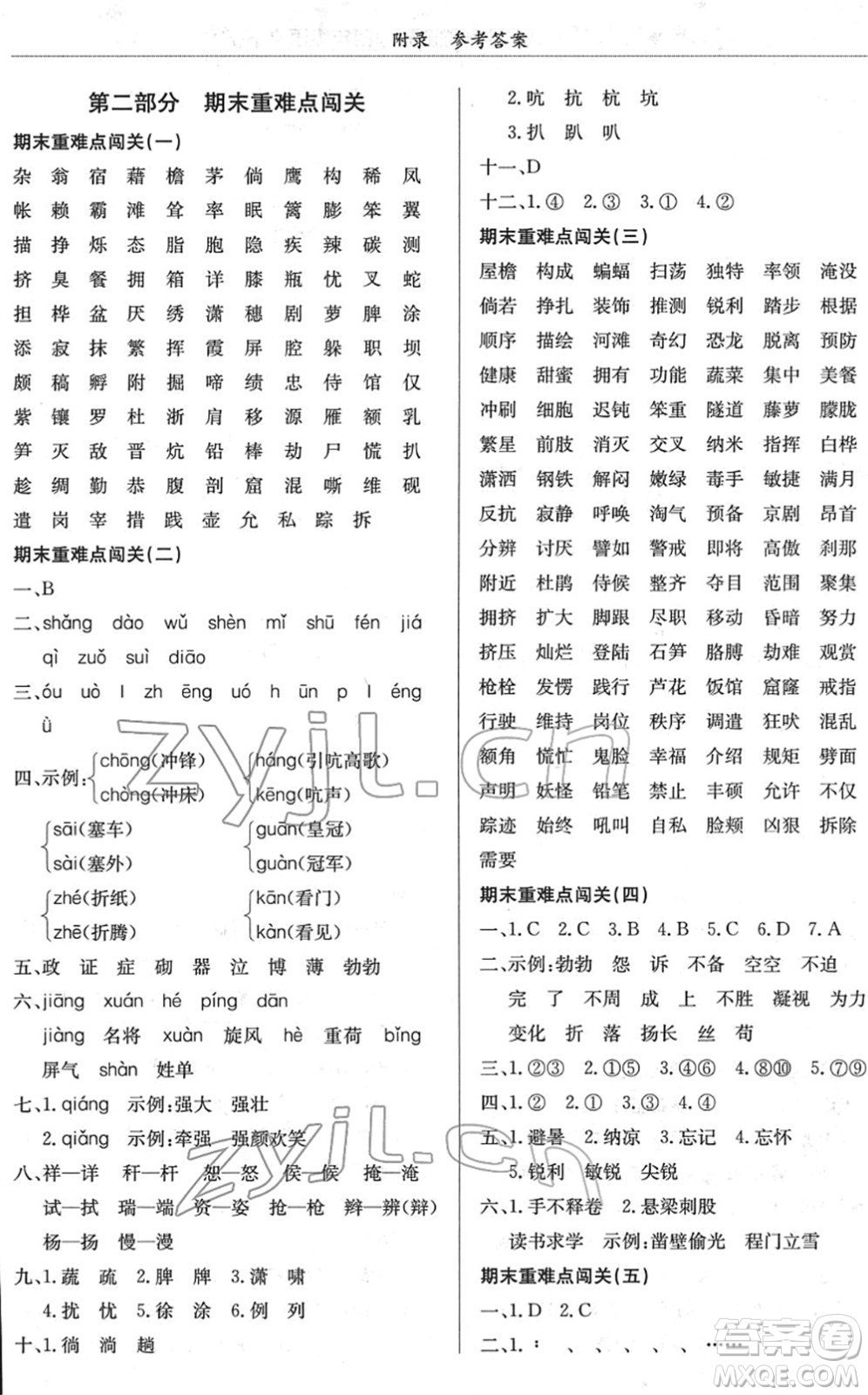 龍門(mén)書(shū)局2022黃岡小狀元滿分沖刺微測(cè)驗(yàn)期末復(fù)習(xí)專用四年級(jí)語(yǔ)文下冊(cè)R人教版答案