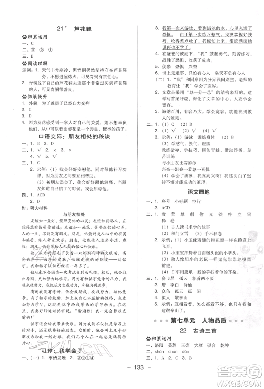 陜西人民教育出版社2022典中點綜合應(yīng)用創(chuàng)新題四年級語文下冊人教版福建專版參考答案