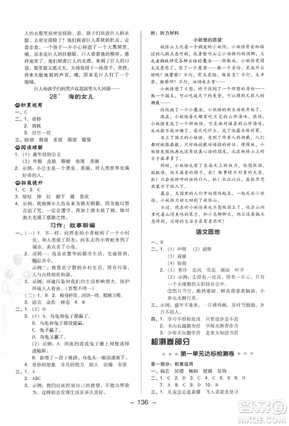 陜西人民教育出版社2022典中點綜合應(yīng)用創(chuàng)新題四年級語文下冊人教版福建專版參考答案