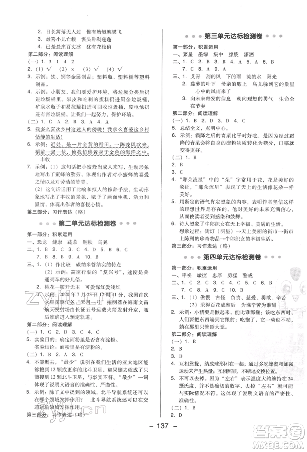 陜西人民教育出版社2022典中點綜合應(yīng)用創(chuàng)新題四年級語文下冊人教版福建專版參考答案