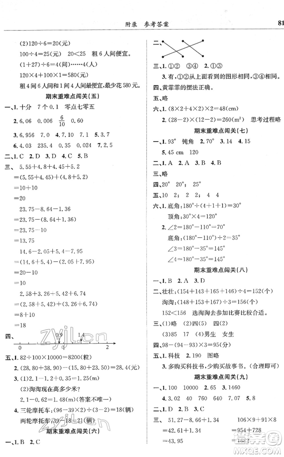 龍門書(shū)局2022黃岡小狀元滿分沖刺微測(cè)驗(yàn)期末復(fù)習(xí)專用四年級(jí)數(shù)學(xué)下冊(cè)R人教版答案