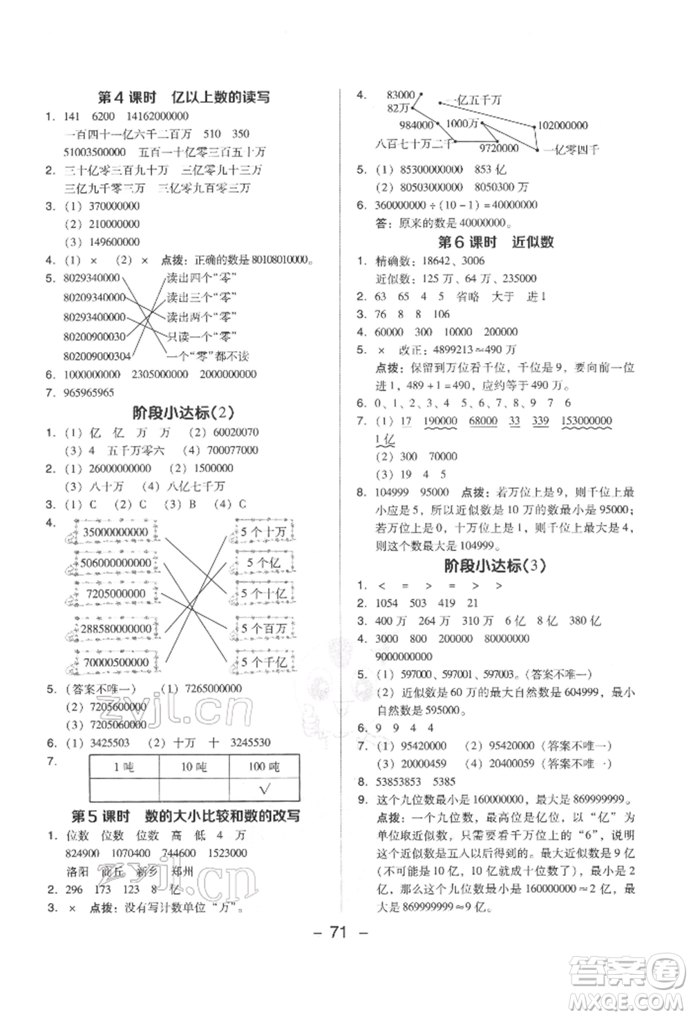 吉林教育出版社2022典中點(diǎn)綜合應(yīng)用創(chuàng)新題四年級(jí)數(shù)學(xué)下冊(cè)蘇教版參考答案