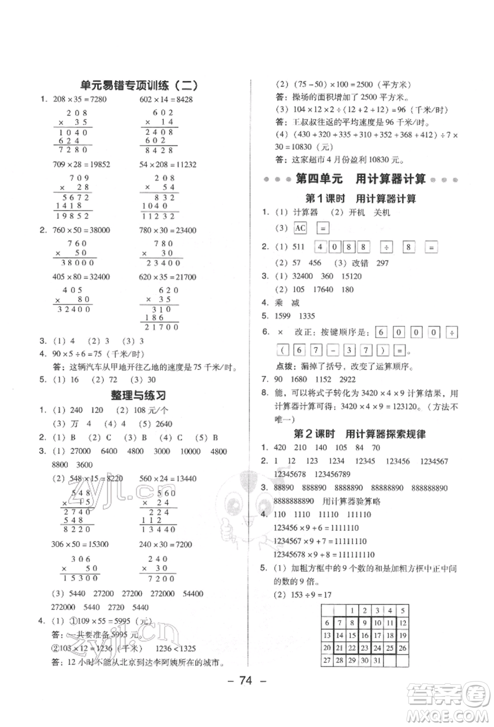 吉林教育出版社2022典中點(diǎn)綜合應(yīng)用創(chuàng)新題四年級(jí)數(shù)學(xué)下冊(cè)蘇教版參考答案