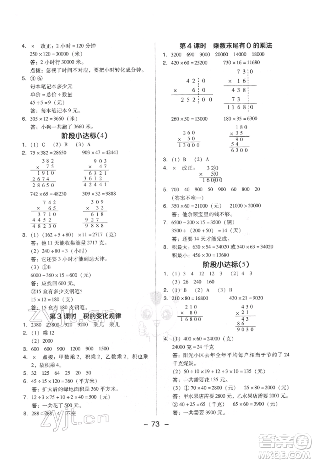 吉林教育出版社2022典中點(diǎn)綜合應(yīng)用創(chuàng)新題四年級(jí)數(shù)學(xué)下冊(cè)蘇教版參考答案