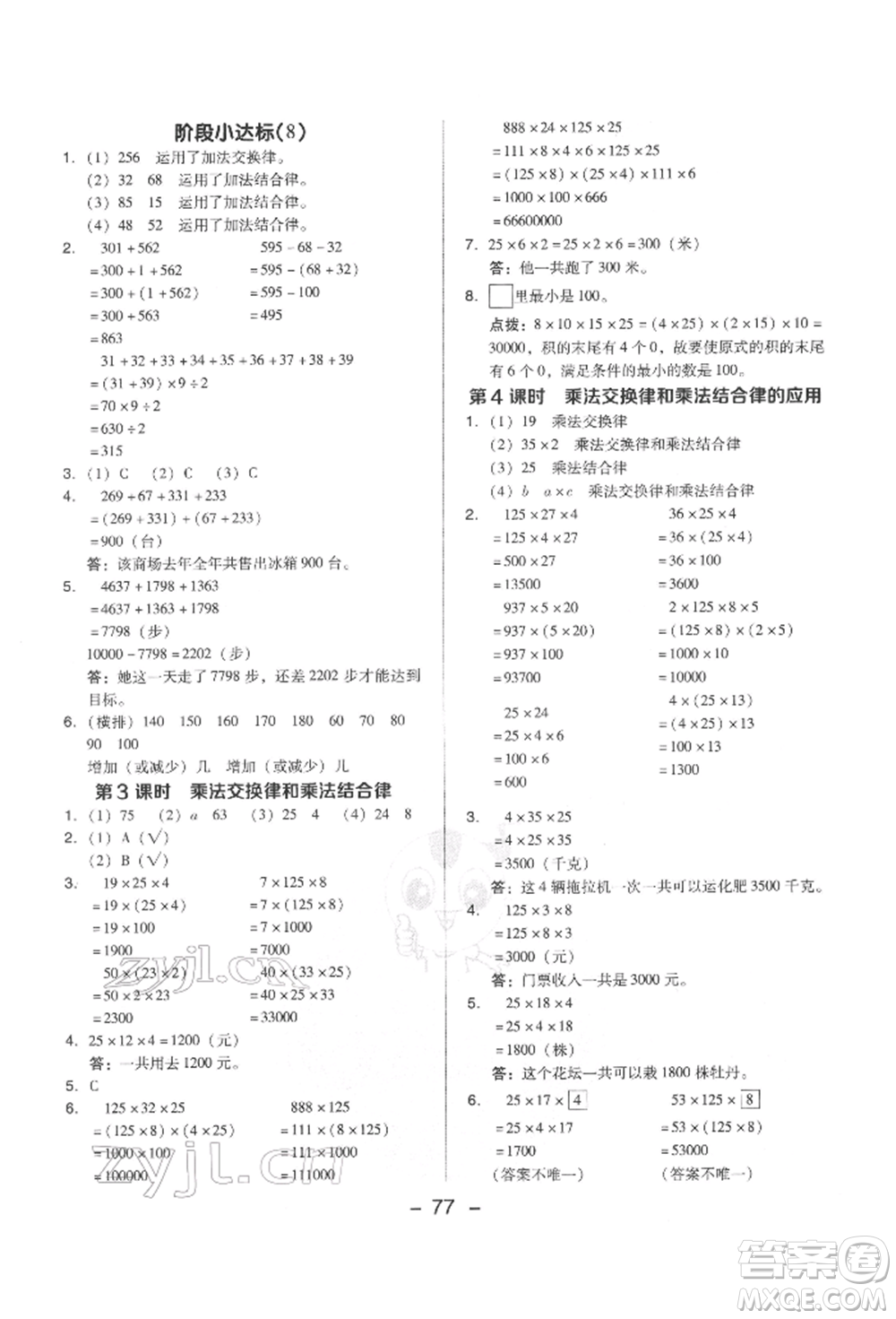 吉林教育出版社2022典中點(diǎn)綜合應(yīng)用創(chuàng)新題四年級(jí)數(shù)學(xué)下冊(cè)蘇教版參考答案