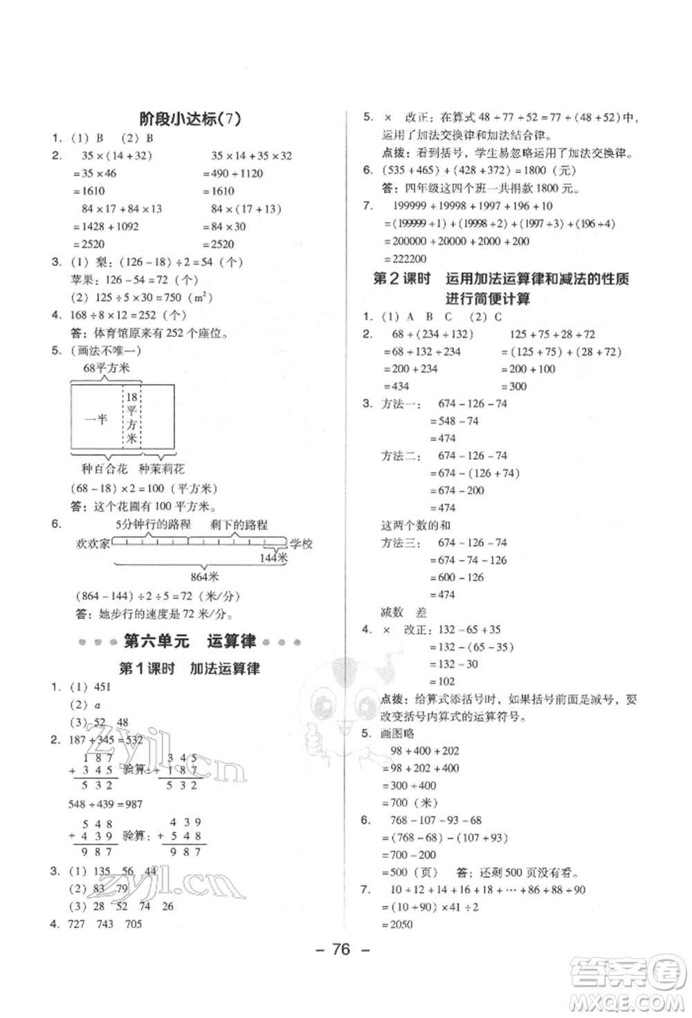 吉林教育出版社2022典中點(diǎn)綜合應(yīng)用創(chuàng)新題四年級(jí)數(shù)學(xué)下冊(cè)蘇教版參考答案