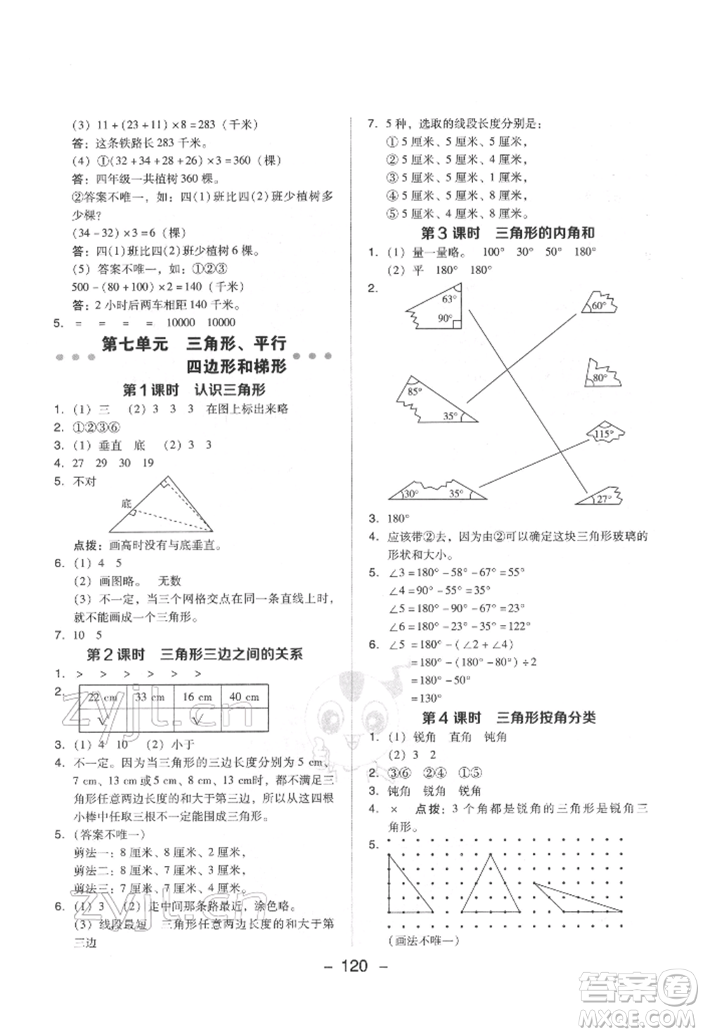 吉林教育出版社2022典中點(diǎn)綜合應(yīng)用創(chuàng)新題四年級(jí)數(shù)學(xué)下冊(cè)蘇教版參考答案