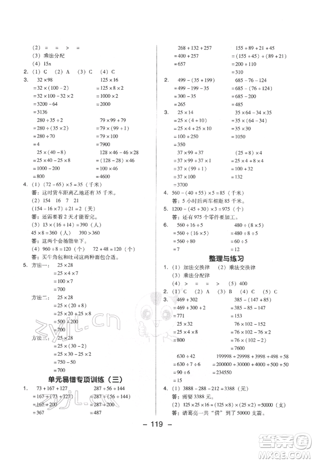 吉林教育出版社2022典中點(diǎn)綜合應(yīng)用創(chuàng)新題四年級(jí)數(shù)學(xué)下冊(cè)蘇教版參考答案