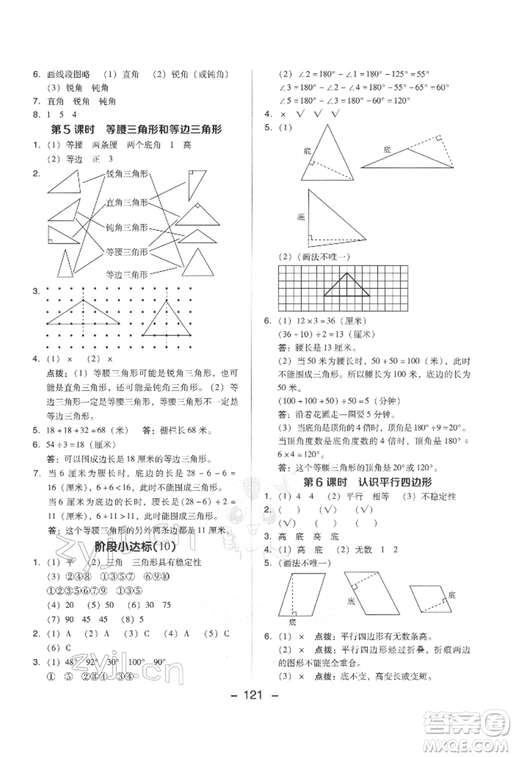 吉林教育出版社2022典中點(diǎn)綜合應(yīng)用創(chuàng)新題四年級(jí)數(shù)學(xué)下冊(cè)蘇教版參考答案