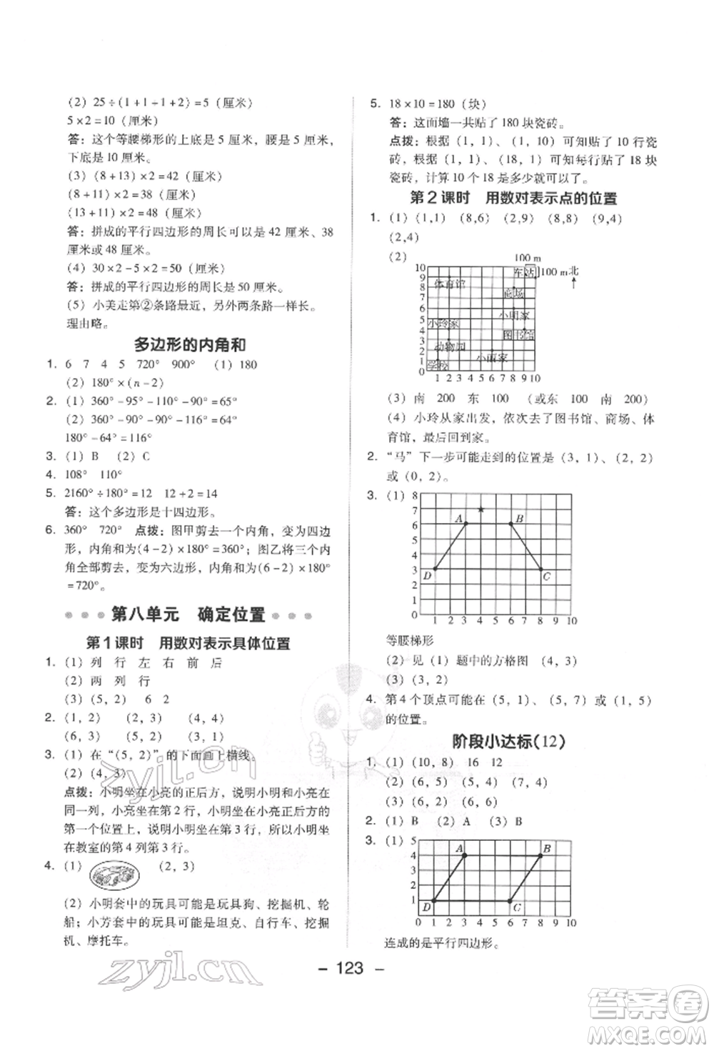 吉林教育出版社2022典中點(diǎn)綜合應(yīng)用創(chuàng)新題四年級(jí)數(shù)學(xué)下冊(cè)蘇教版參考答案