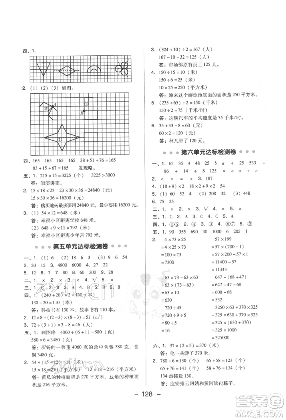 吉林教育出版社2022典中點(diǎn)綜合應(yīng)用創(chuàng)新題四年級(jí)數(shù)學(xué)下冊(cè)蘇教版參考答案