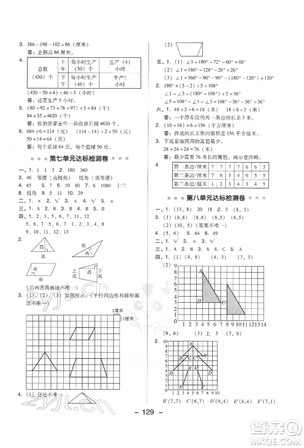 吉林教育出版社2022典中點(diǎn)綜合應(yīng)用創(chuàng)新題四年級(jí)數(shù)學(xué)下冊(cè)蘇教版參考答案