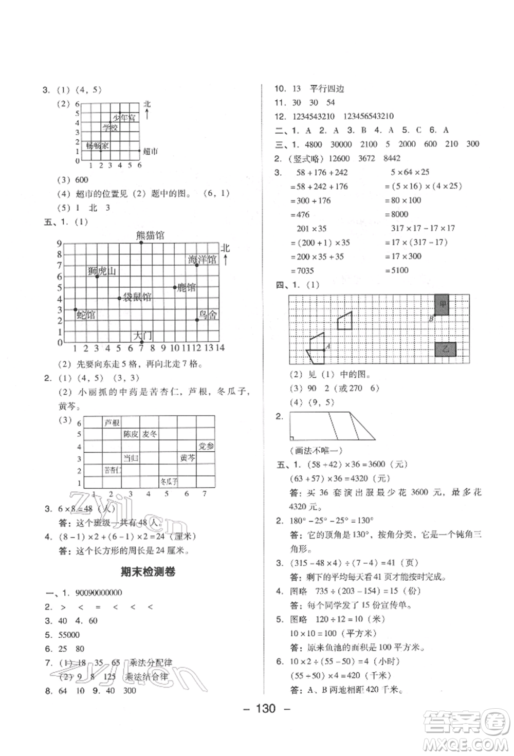 吉林教育出版社2022典中點(diǎn)綜合應(yīng)用創(chuàng)新題四年級(jí)數(shù)學(xué)下冊(cè)蘇教版參考答案