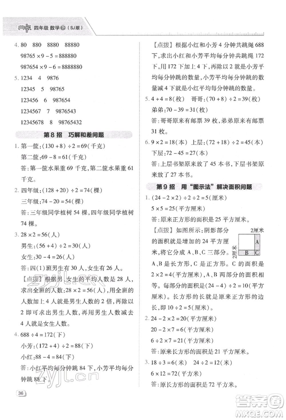 吉林教育出版社2022典中點(diǎn)綜合應(yīng)用創(chuàng)新題四年級(jí)數(shù)學(xué)下冊(cè)蘇教版參考答案