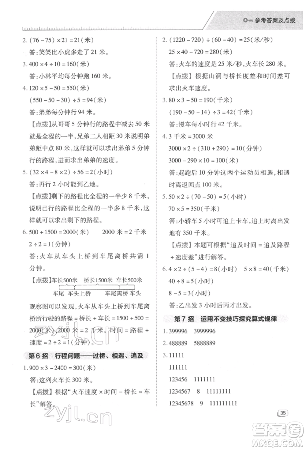 吉林教育出版社2022典中點(diǎn)綜合應(yīng)用創(chuàng)新題四年級(jí)數(shù)學(xué)下冊(cè)蘇教版參考答案