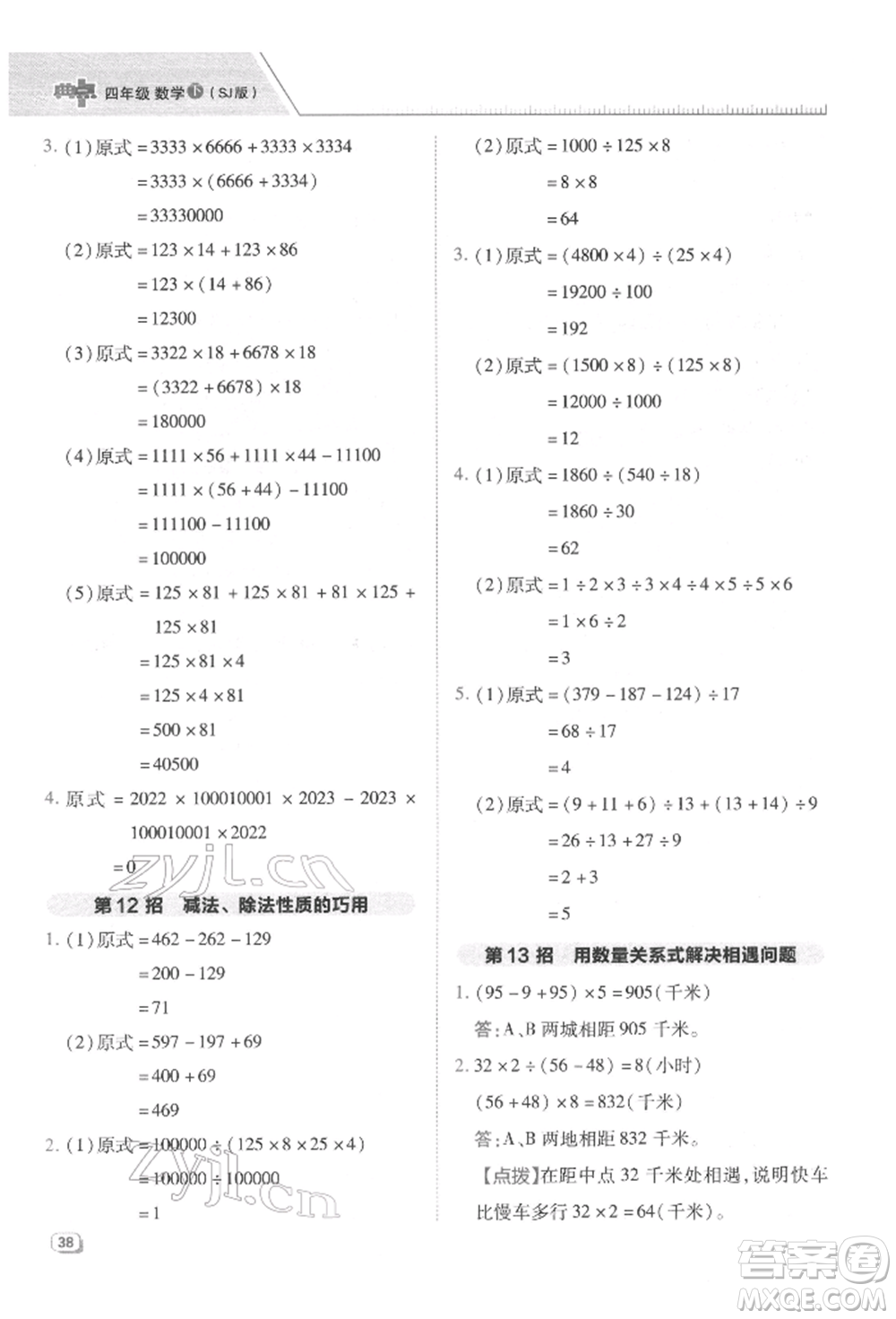 吉林教育出版社2022典中點(diǎn)綜合應(yīng)用創(chuàng)新題四年級(jí)數(shù)學(xué)下冊(cè)蘇教版參考答案