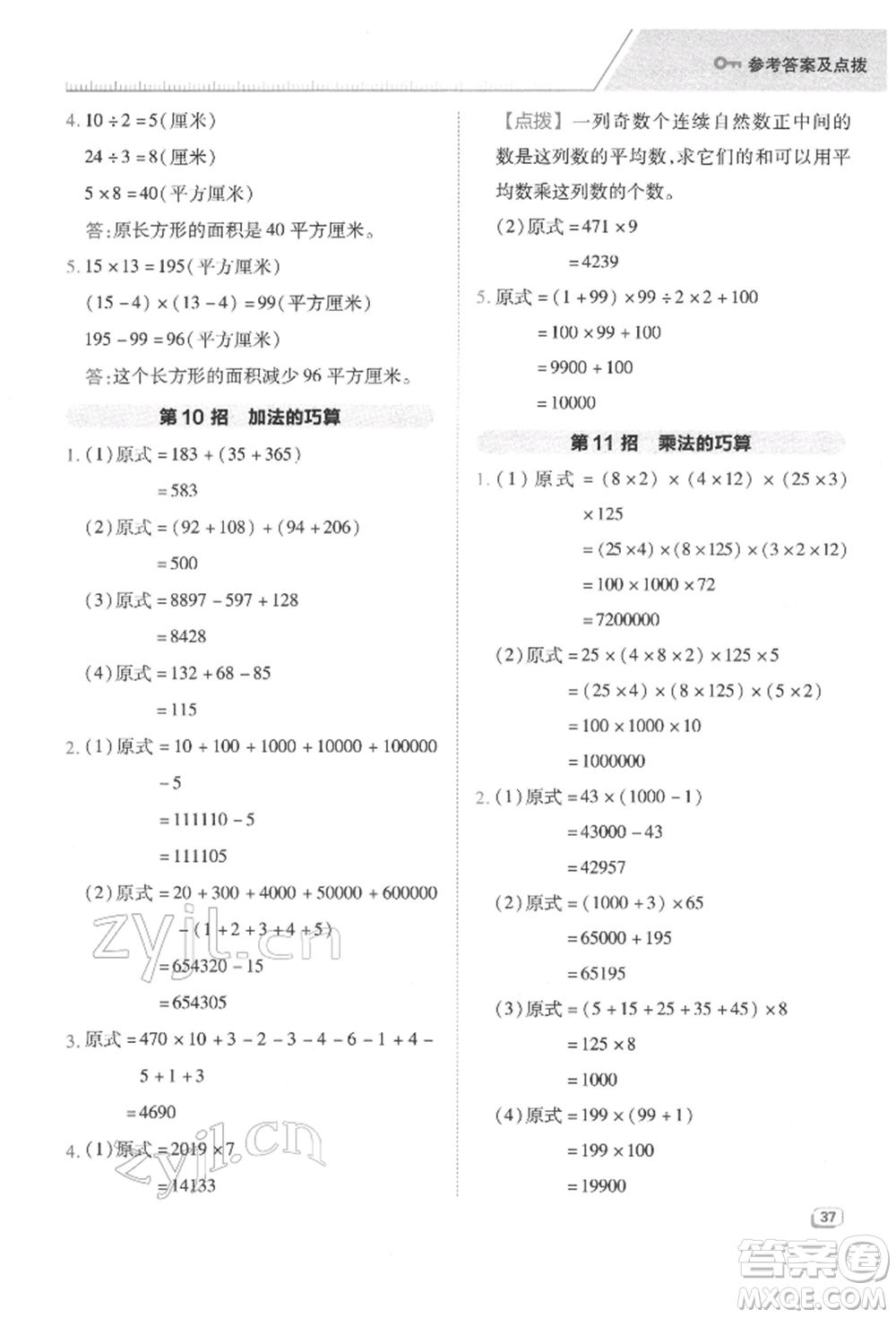 吉林教育出版社2022典中點(diǎn)綜合應(yīng)用創(chuàng)新題四年級(jí)數(shù)學(xué)下冊(cè)蘇教版參考答案