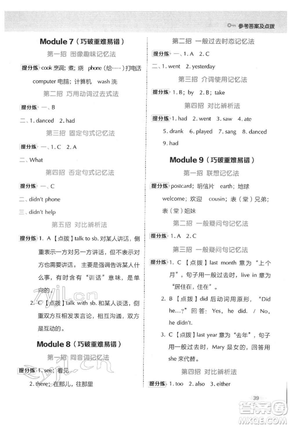 吉林教育出版社2022典中點(diǎn)綜合應(yīng)用創(chuàng)新題四年級英語下冊外研版參考答案