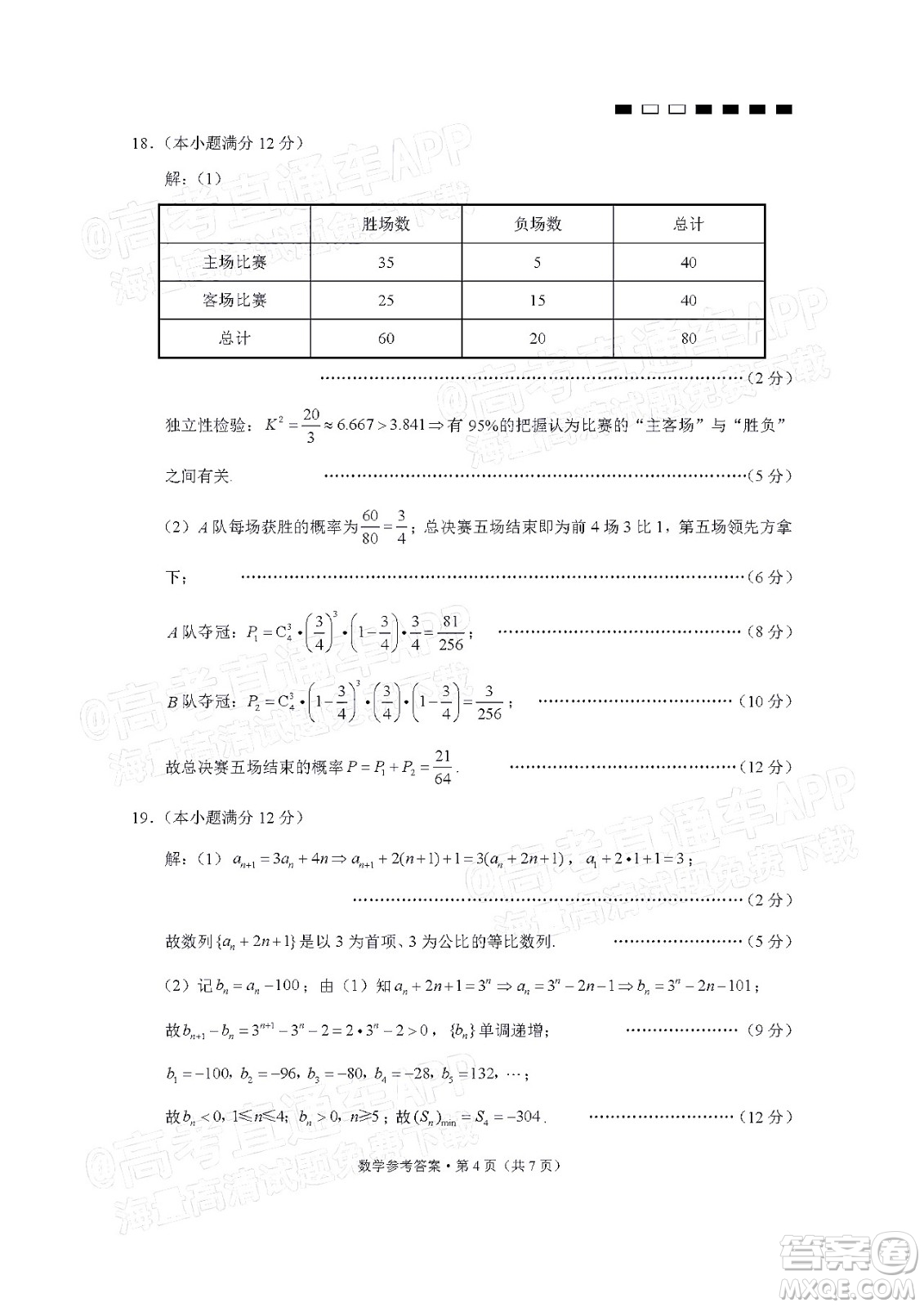 巴蜀中學2022屆高考適應性月考卷八數(shù)學試題及答案